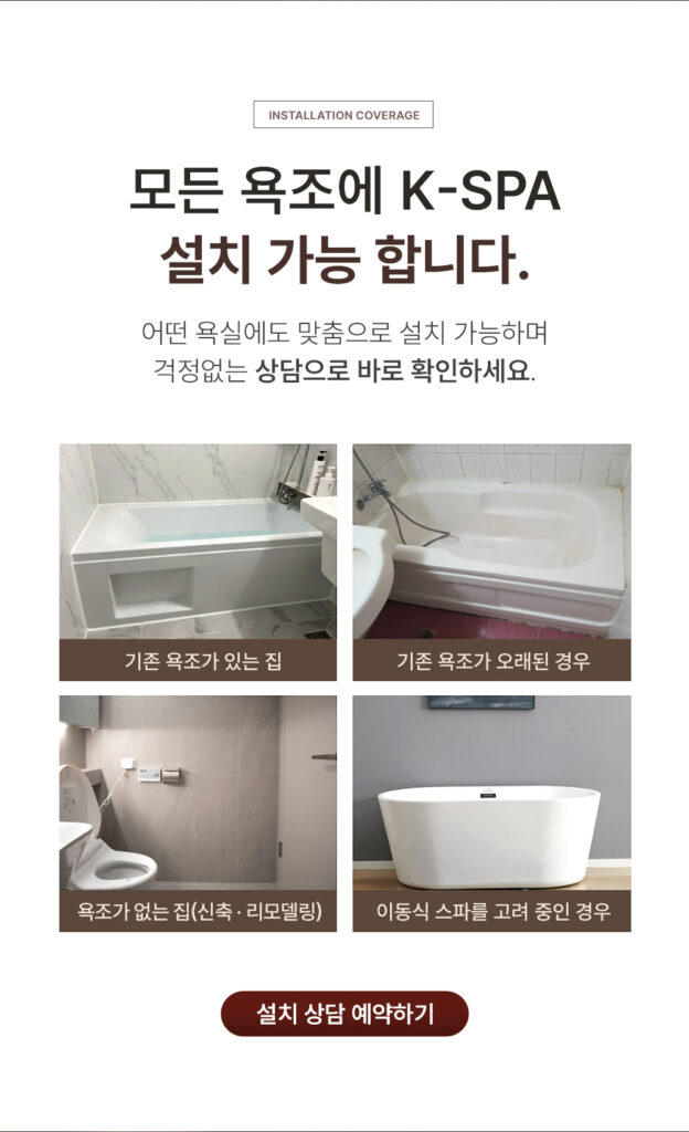 가정용 스파 설치 체크리스트