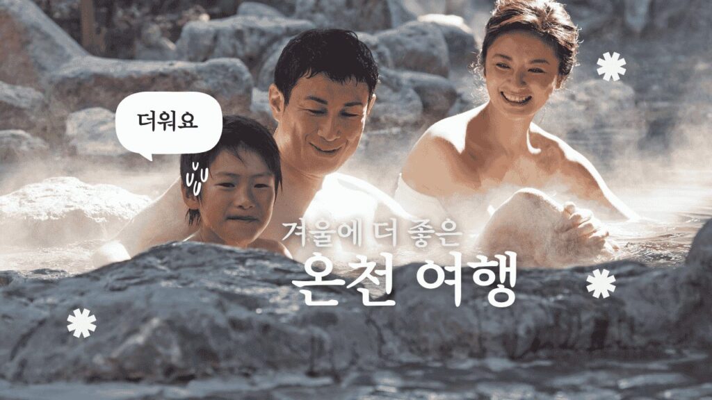 스파 목욕의 효과