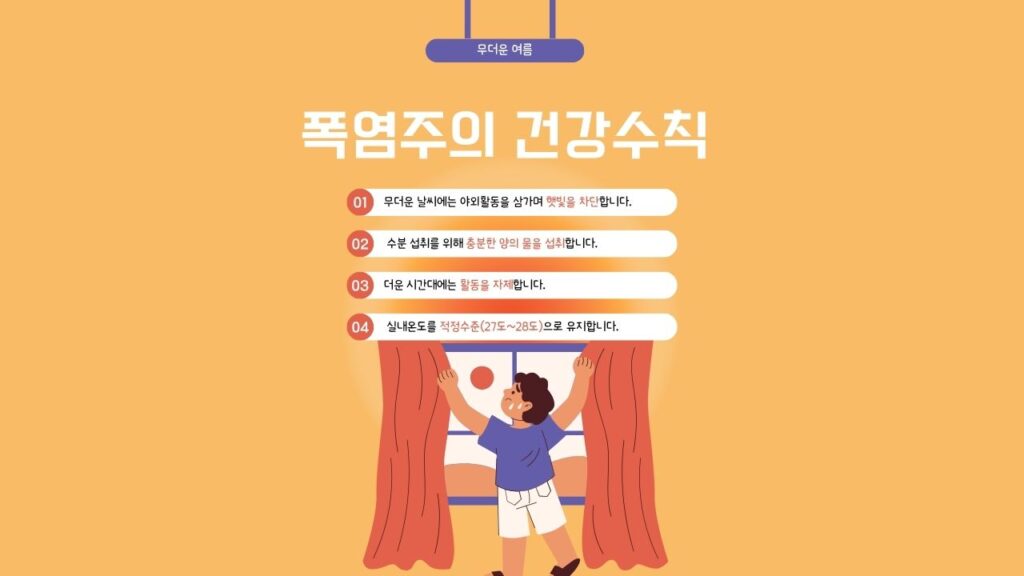 열사병 초기증상 응급처치 방법-폭염주의